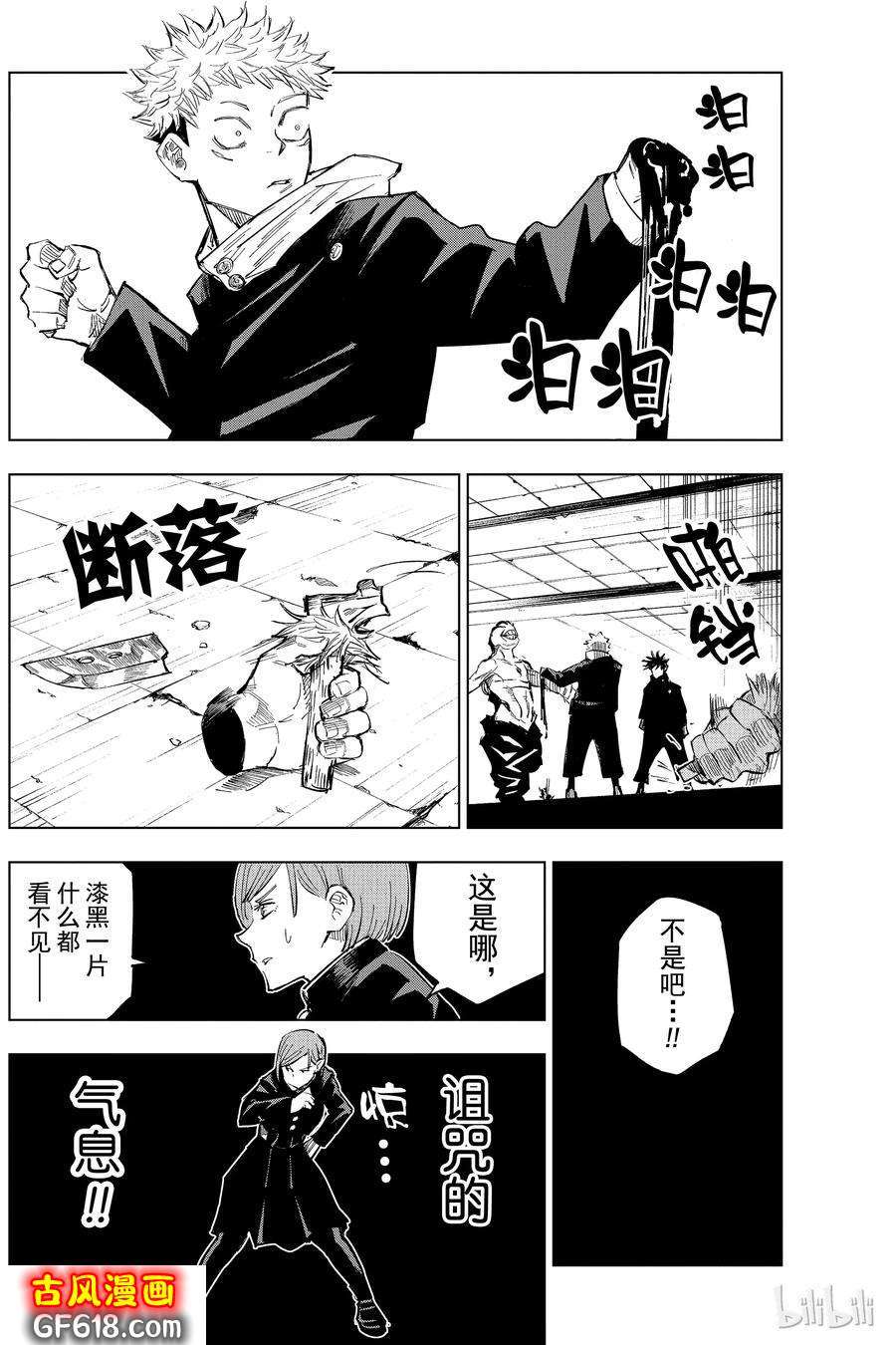 第6话：咒胎戴天系列战漫画2-搜狐大视野-搜狐新闻