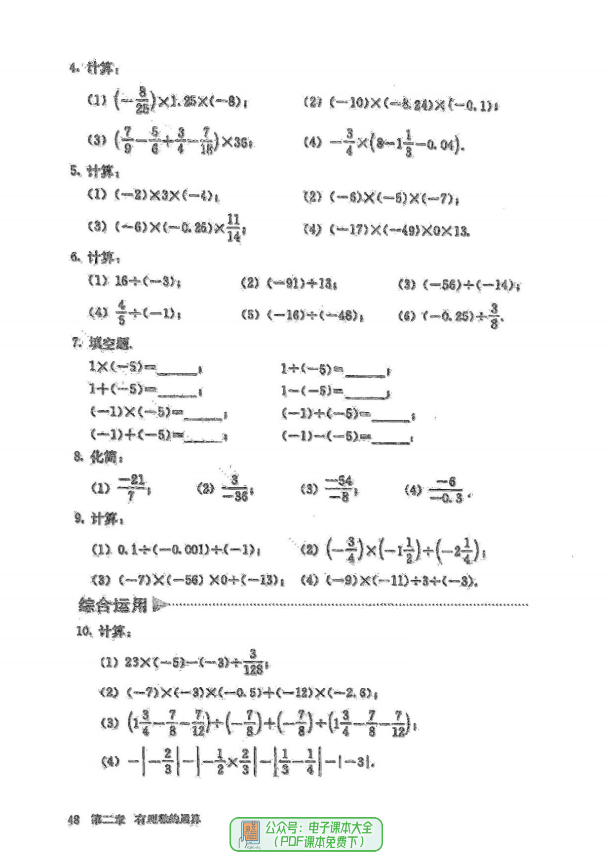 初一上册电子课本数学图片