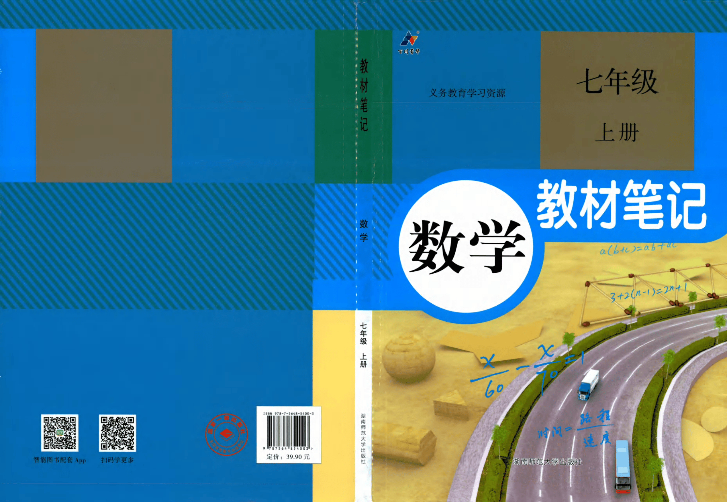 2024秋季最新版初中数学七年级上册电子课本pdf高清版初一教科书暑假