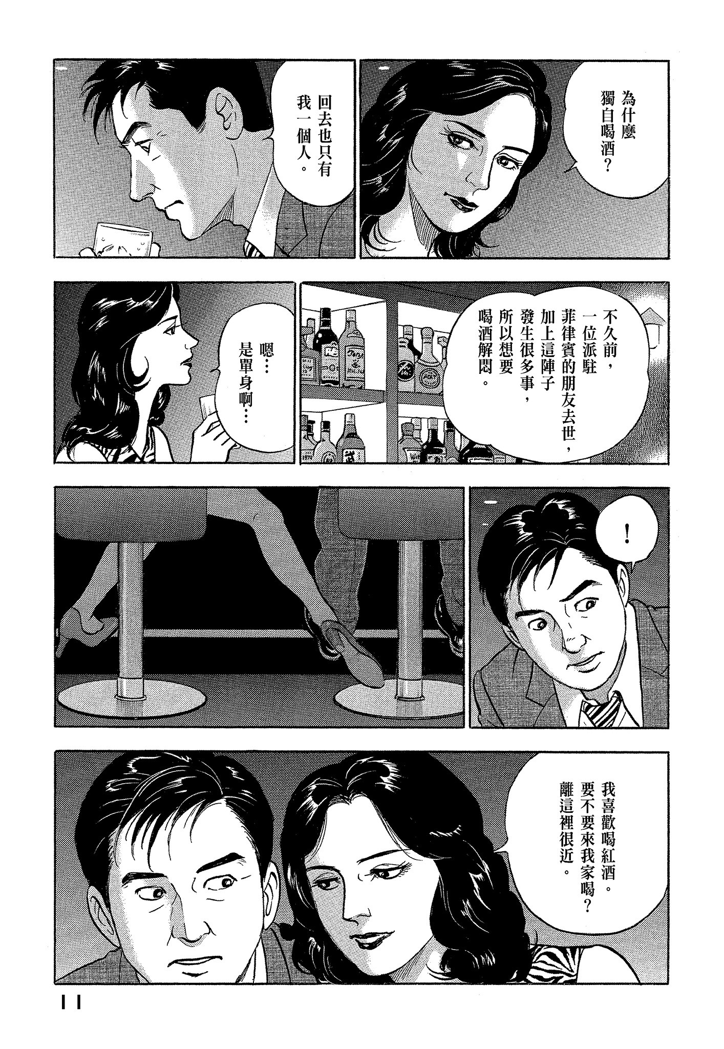 课长岛耕作图片