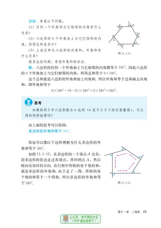 初中数学八年级上册电子课本pdf高清版2024暑假预习必备