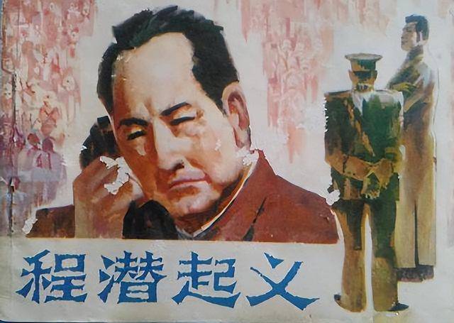 68年程潜病逝后,在追悼会上妻子问周总理:程潜究竟算什么人?