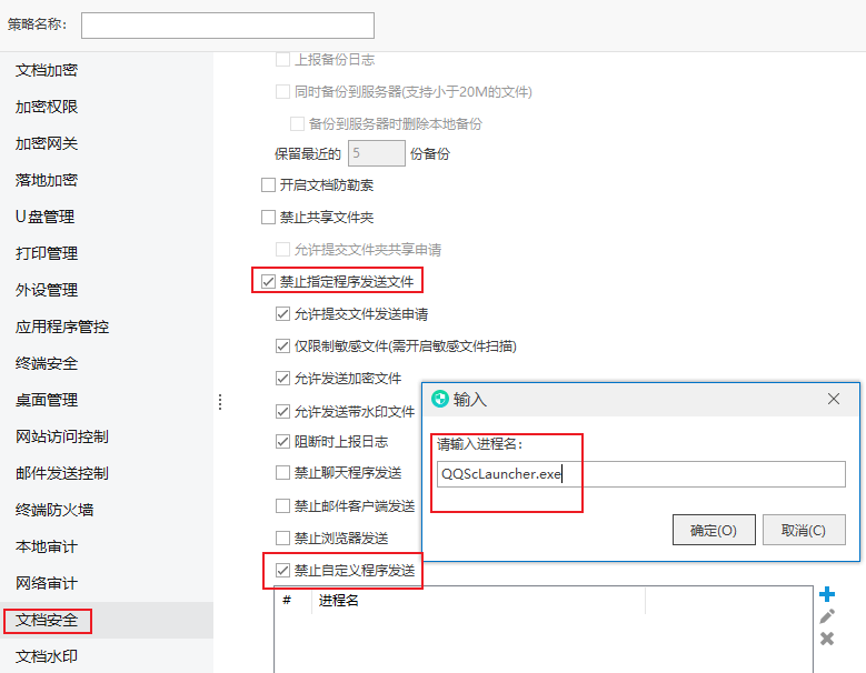 例如,限制员工将敏感信息发送给未经授权的外部邮箱地址,或设置发送