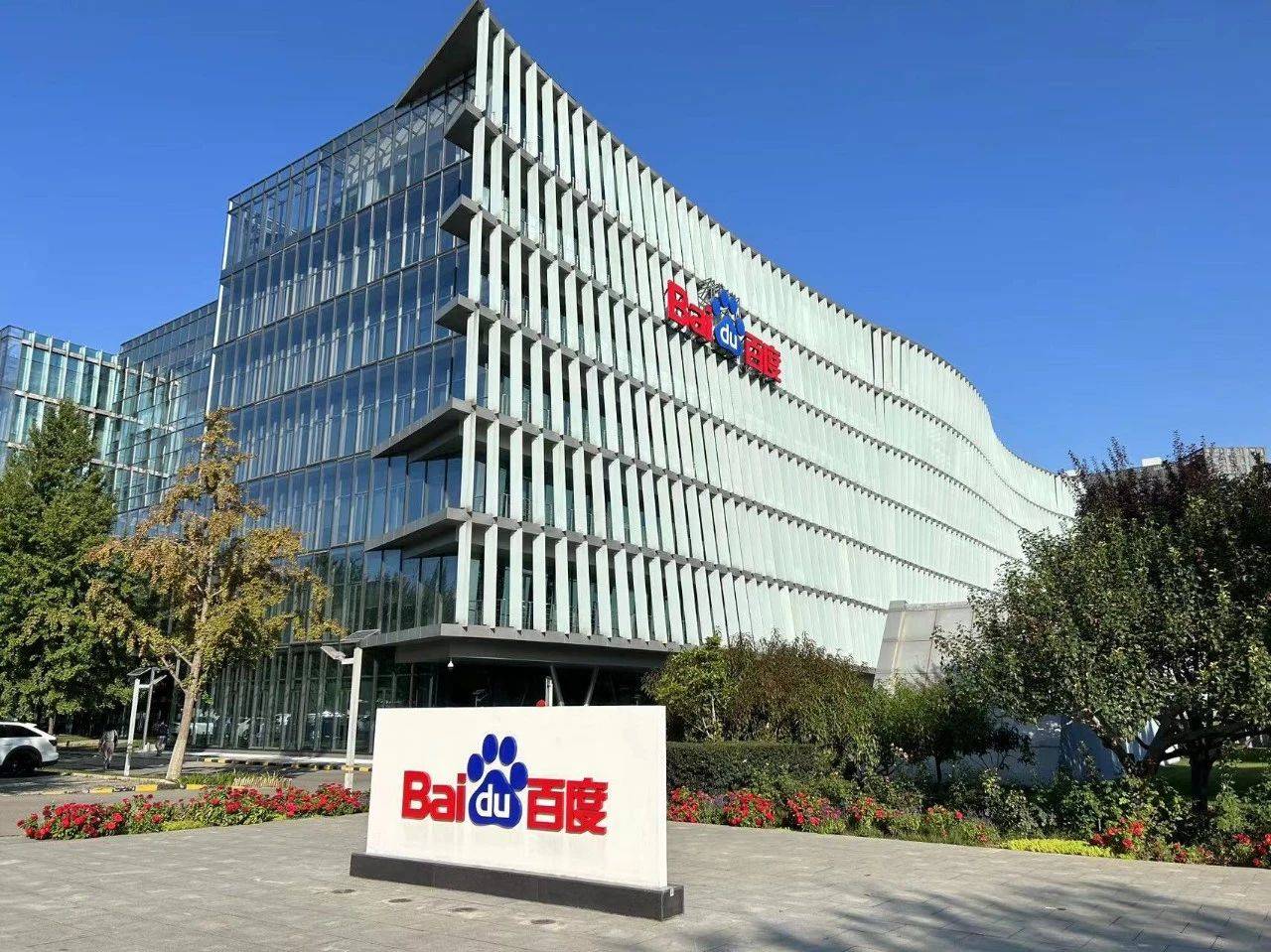 走进北京百度参观学习,感受前沿科技的魅力