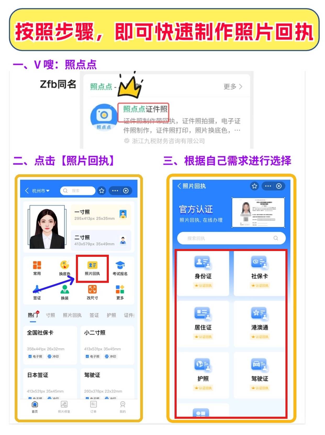 汕头市实名证申领照片图片号如何获取?