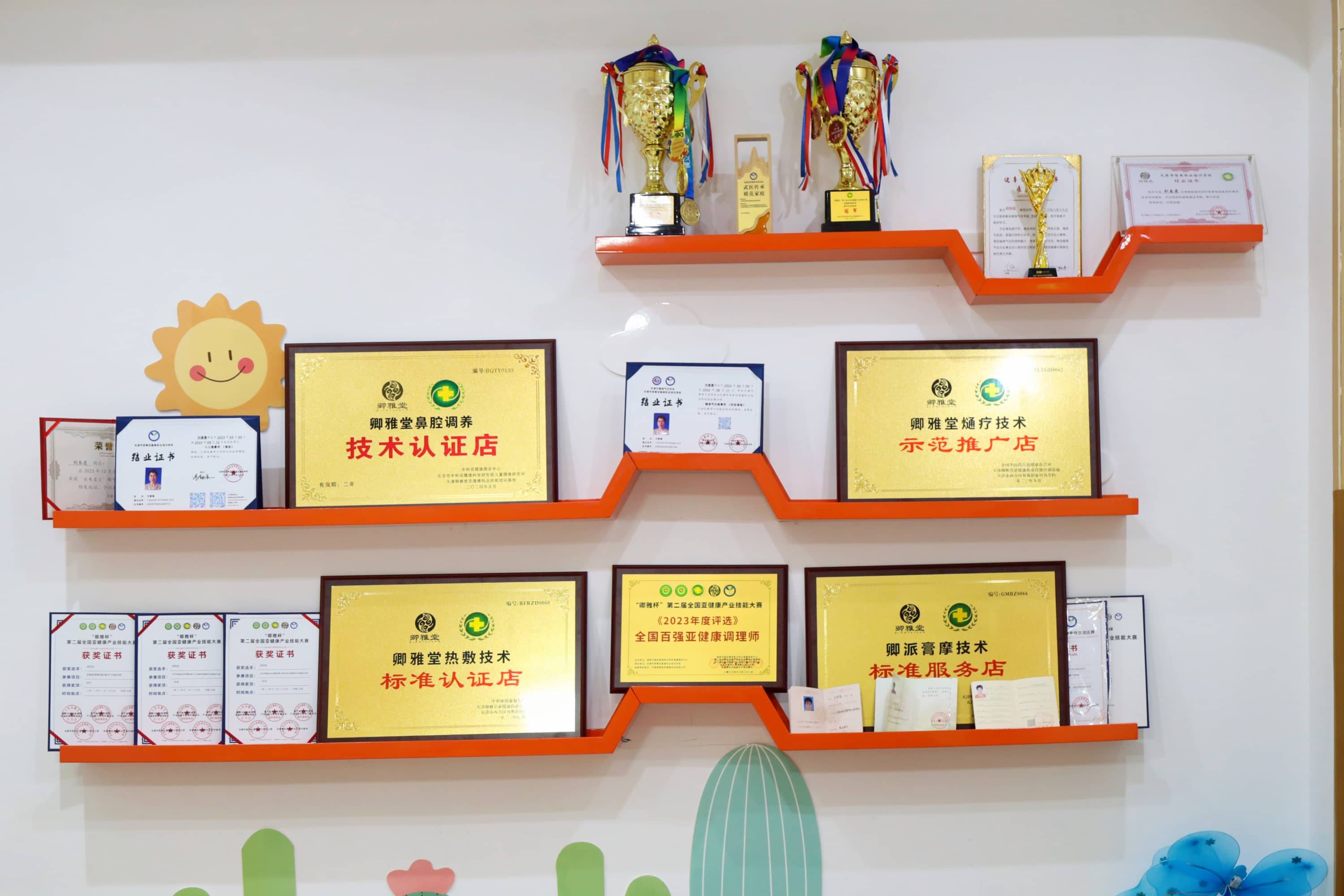 荣誉墙上,一张张奖状,一面面锦旗,见证了卿雅堂丰台店一年来的辉煌
