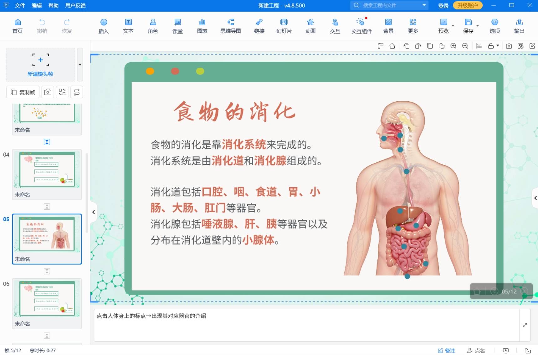 新手如何制作ppt课件?来看这篇实用指南!_遗传_focusky_步骤