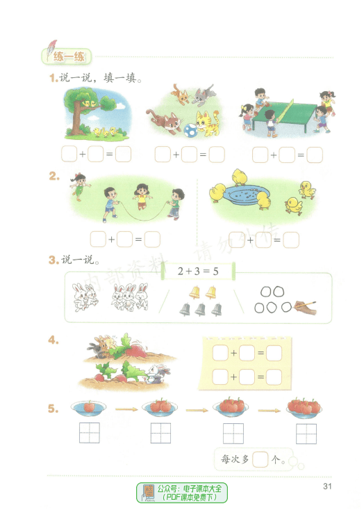 2024秋季最新版小学数学北师大版一年级上册1年级上册电子课本pdf高清