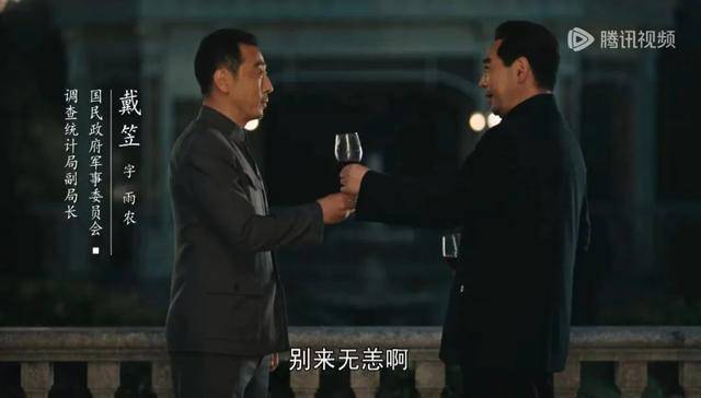 电视剧《大决战》中,重庆谈判时的戴笠不过这只是表面原因,因为戴笠