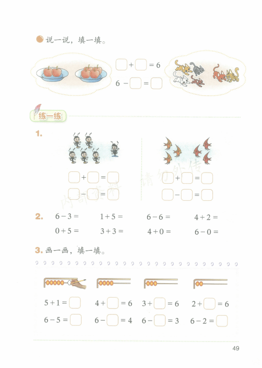 2024秋季最新版小学数学北师大版一年级上册1年级上册电子课本pdf高清