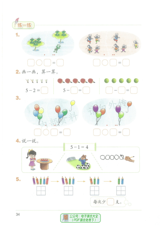 2024秋季最新版小学数学北师大版一年级上册1年级上册电子课本pdf高清