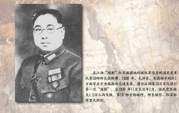 张辉瓒被红军抓到后,为何说:我不见林彪,我要见毛泽东