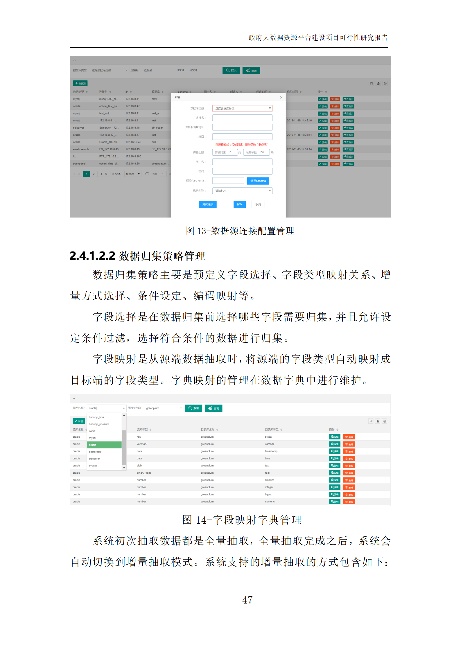 数字政府一网统管大数据资源平台建设项目可行性研究报告(word)_管理