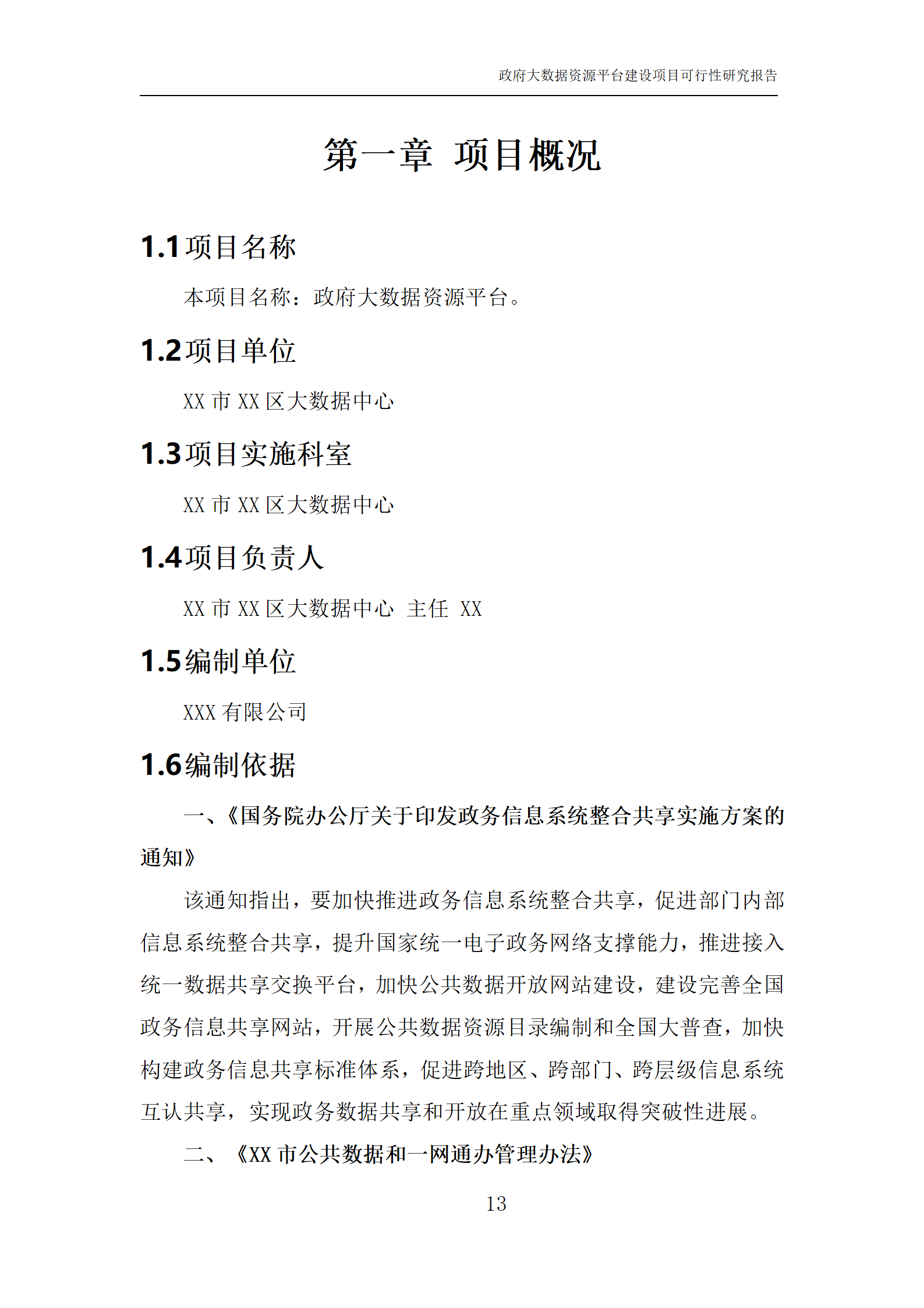 医疗机构可行性报告格式及范文(医疗机构可行性报告格式及范文图片)
