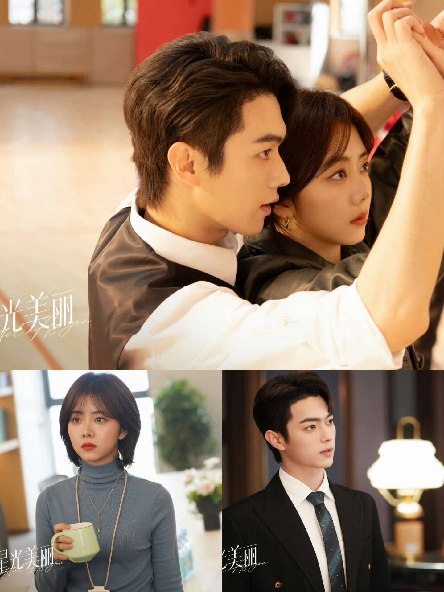 《你比星光美丽》床咚名场面:许凯谭松韵高甜剧情!