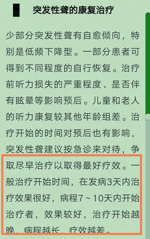惠耳助听器潼南人民医院店分享——突发耳聋康复治疗