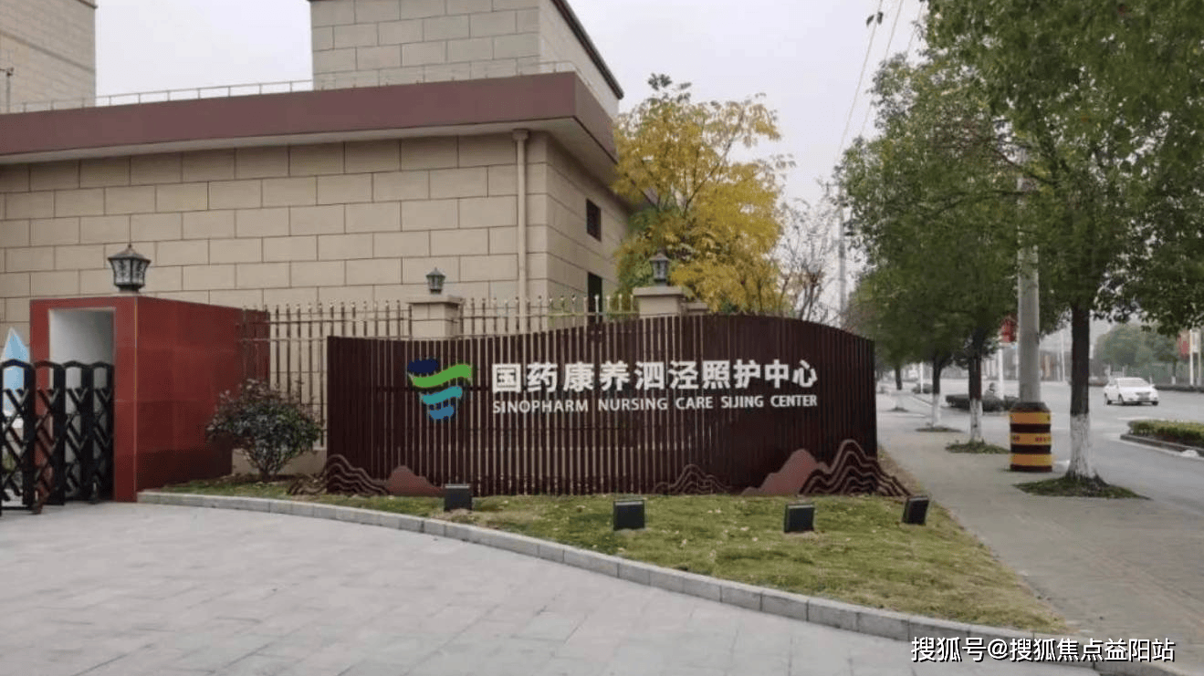 上海松江区养老院一览表,上海松江区养老院哪家好_康养_中心_服务