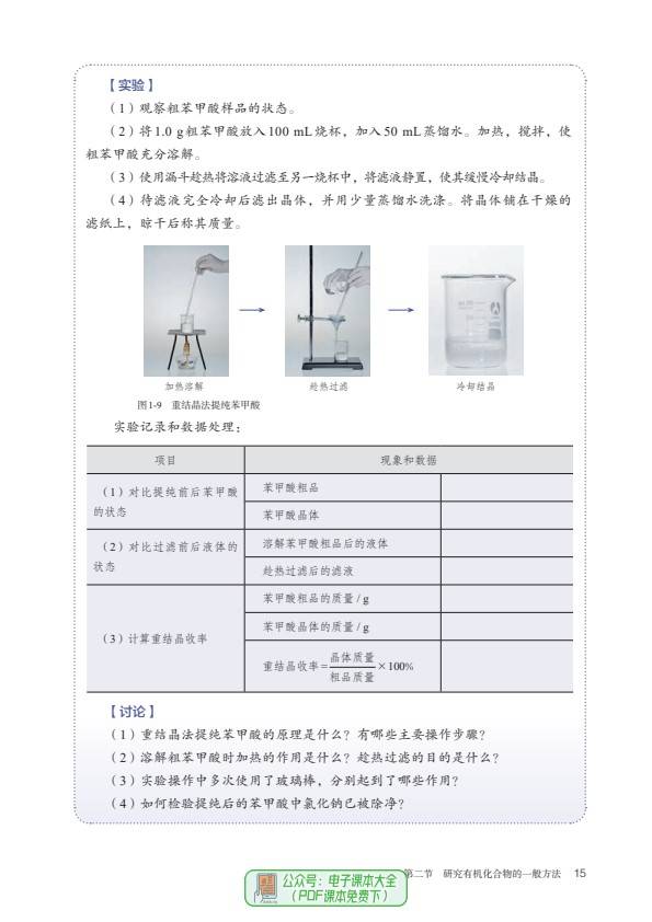 高中化学选择性必修3有机化学基础电子课本PDF高清版高二高三化学