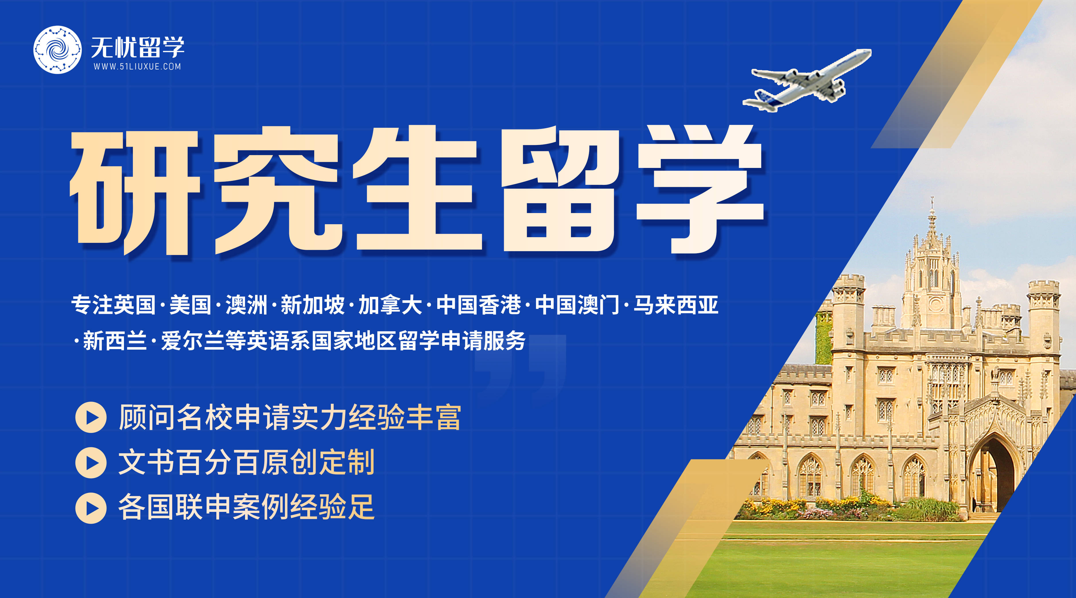 学您留学