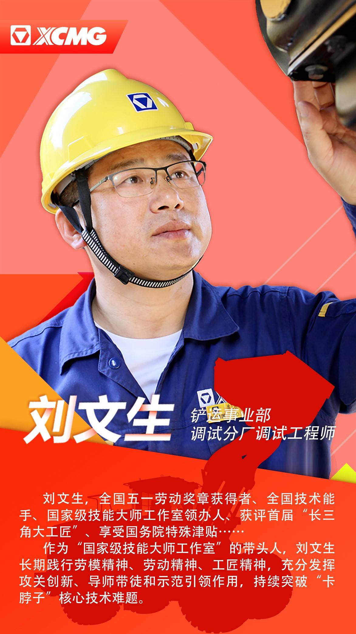 2024年大国工匠培育对象公布!徐工有他上榜