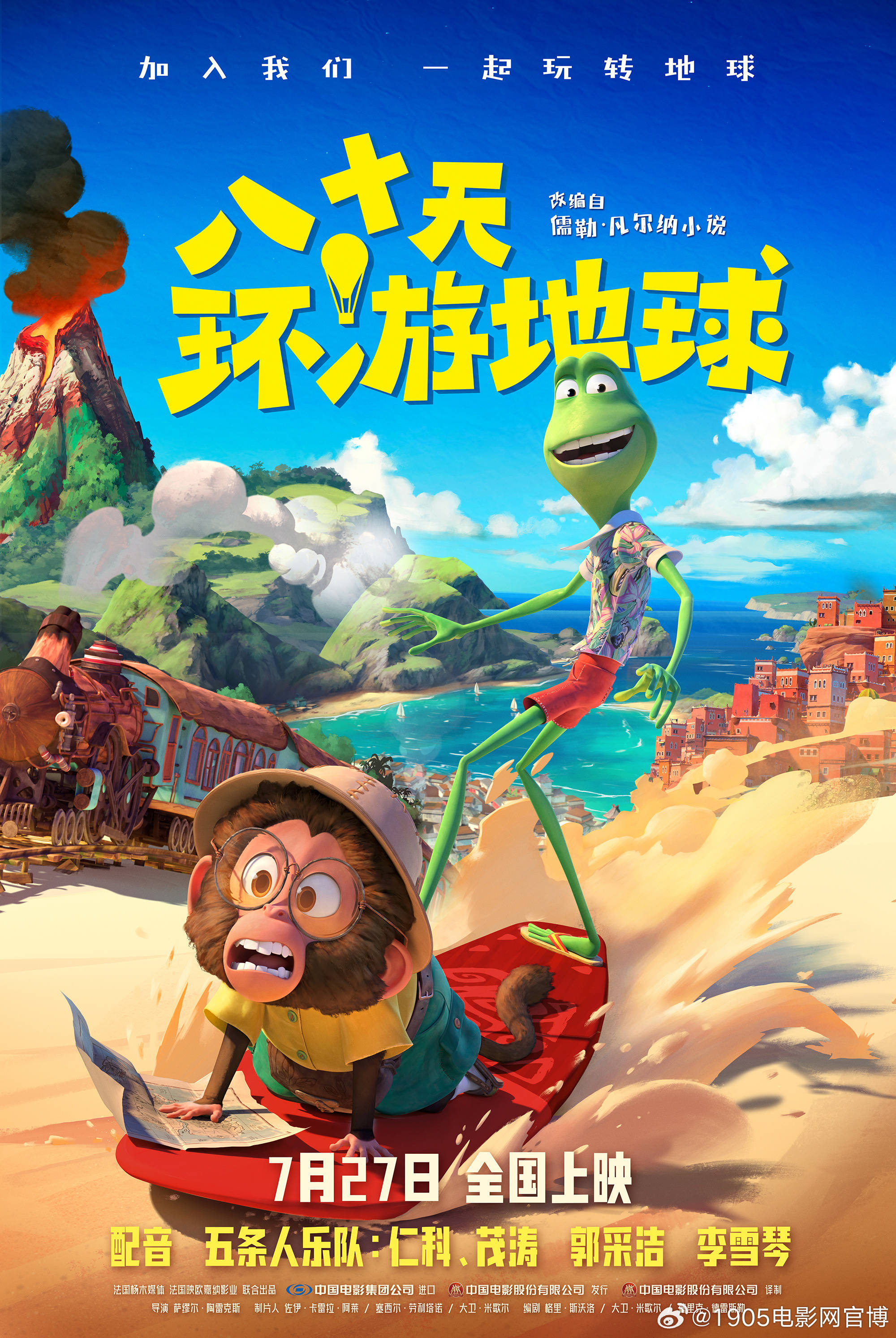 法国动画《八十天环游地球》定档7.