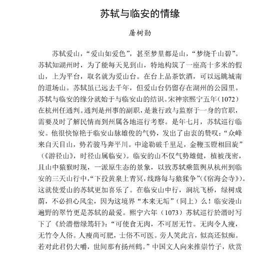 苏东坡的故事
