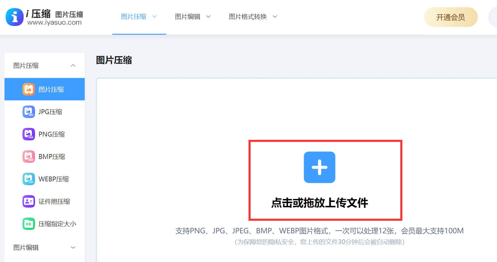 如何压缩照片体积不改变画质?六个符合大众要求的压缩方法