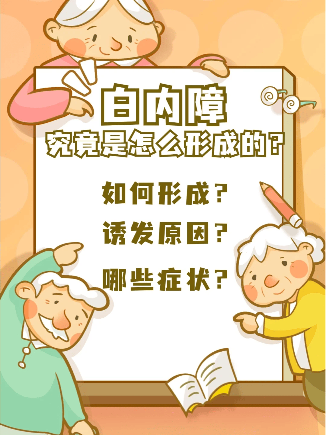 第一致盲眼病白内障?家有老人抓紧码住收藏