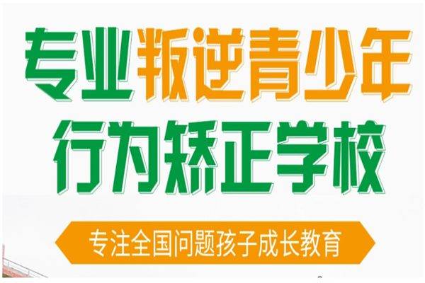 封闭式学校有什么缺点_哪有封闭式学校_封闭式学校有假期吗