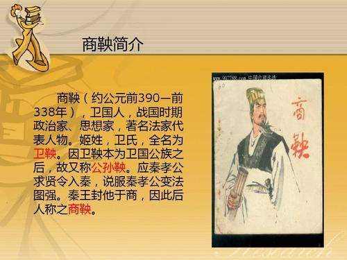 商鞅:改革者的悲歌,命运之殇_秦国_秦孝公_制度