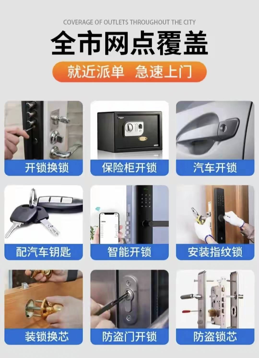 成都锦江开锁行业新动态