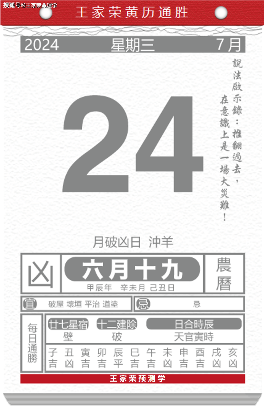 今日生肖黄历运势 2024年7月24日