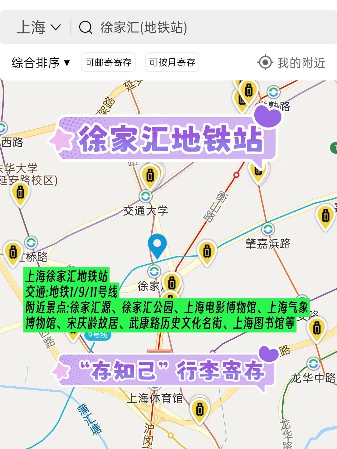 上海地铁站行李寄存,上海人民广场地铁站,南京东路地铁站,豫园地铁站