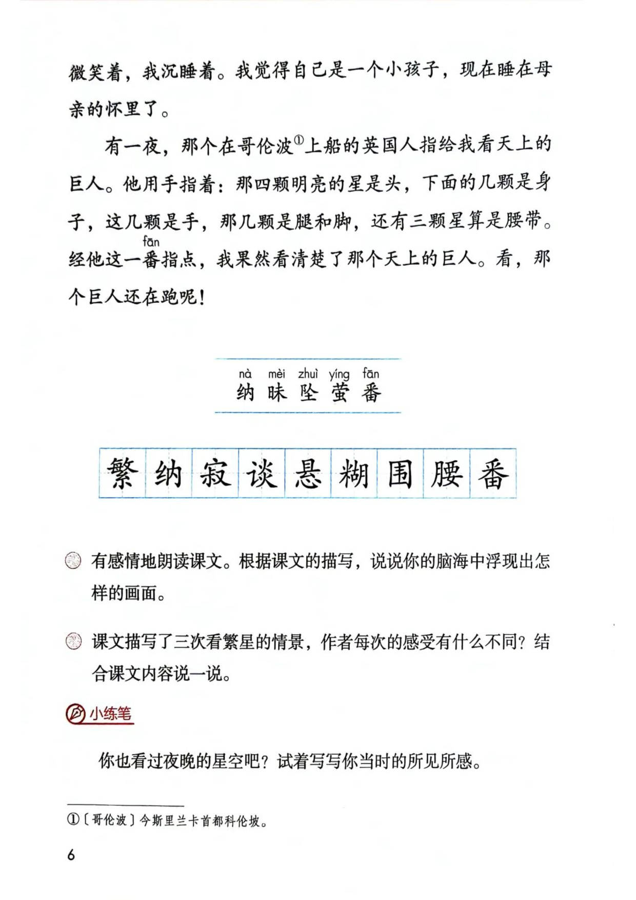2024秋 | 部编版 | 小学四年级上册语文电子课本_工具_芝麻_课文