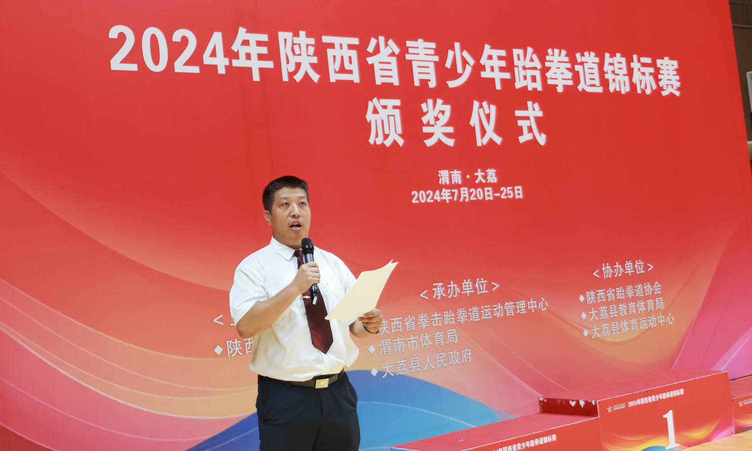 "花絮":看陕西省青少年跆拳道锦标赛跆拳道隆重的颁奖仪式_周坤茜