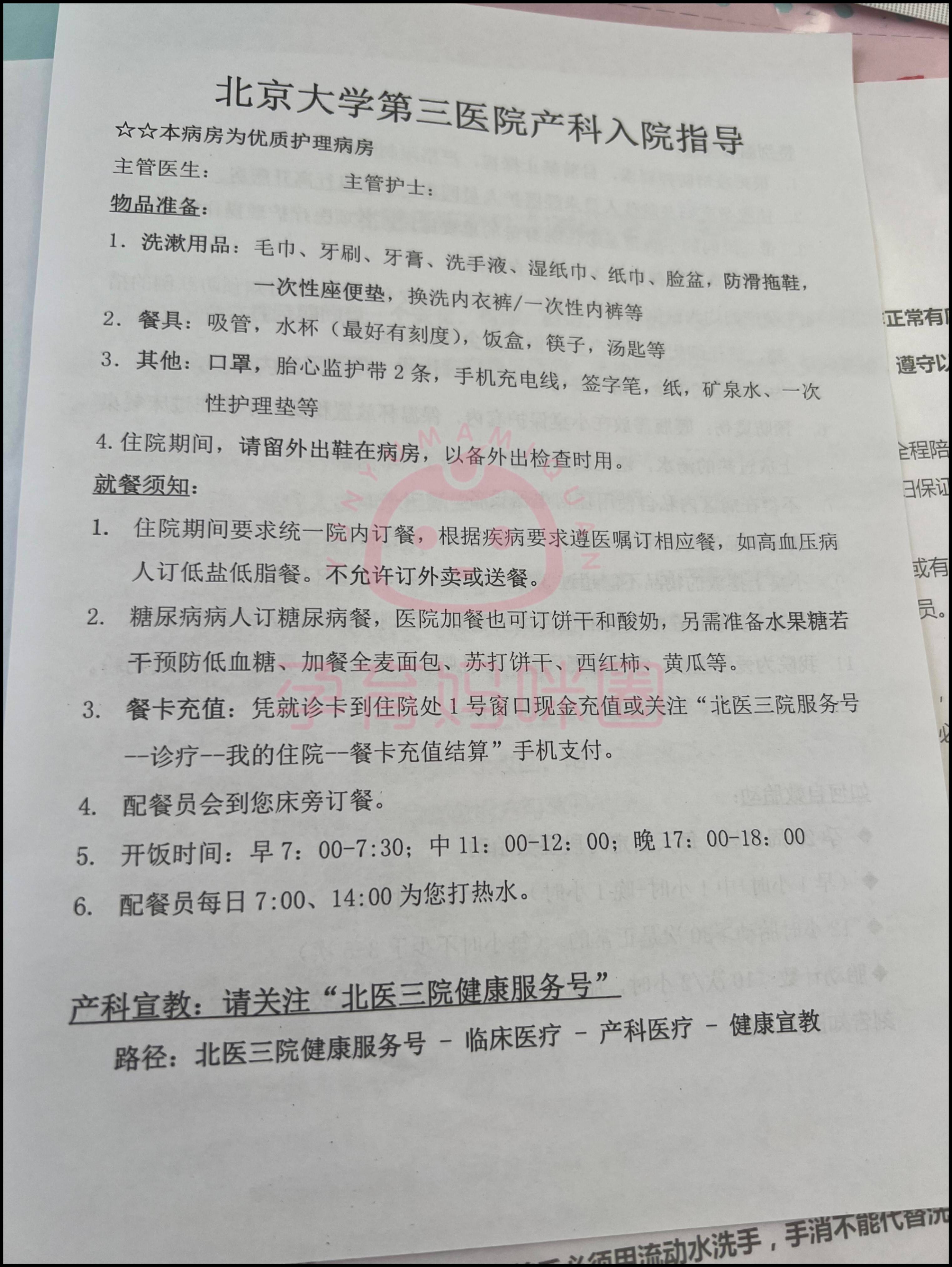 北京大学第三医院检查陪护加挂号一站式全流程陪护，就医全程零操心的简单介绍