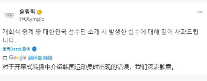 奥运播报失误！国际奥委会向韩国道歉-奥运 韩国 投诉