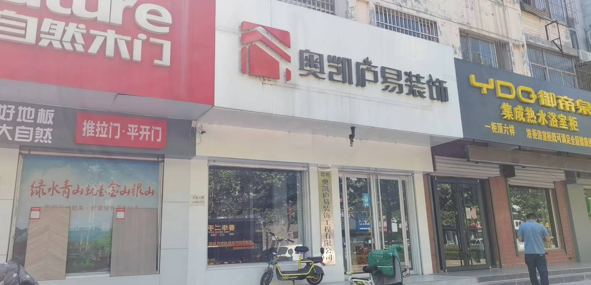 德州奥凯庐易装饰工有限公司_售后服务_装修_项目