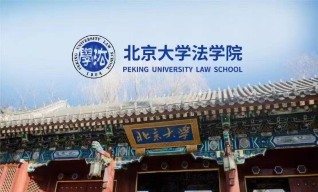 北京大学法学院院徽图片