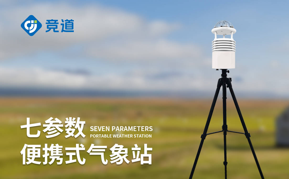 节能便携式气象站的操作与维护:确保长期稳定运行