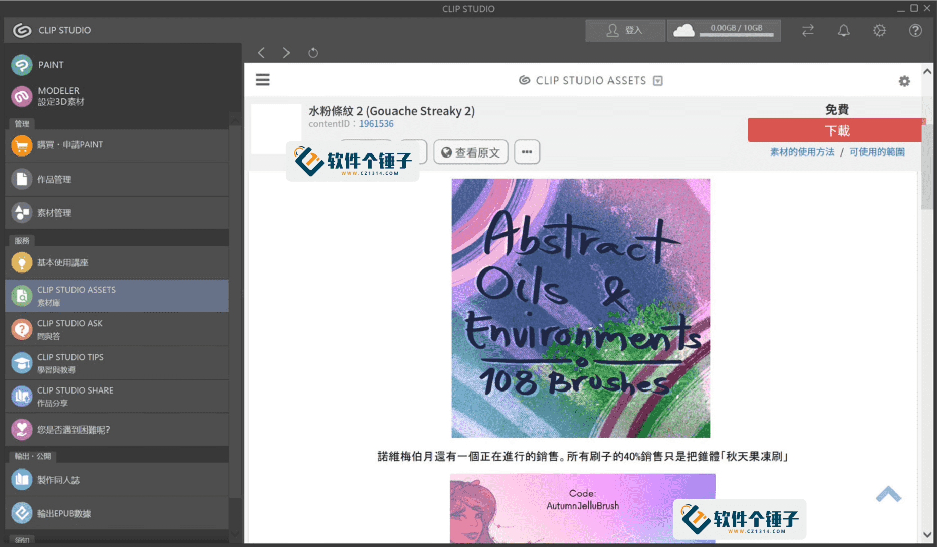 插画csp绘画软件 clip studio paint ex v3.