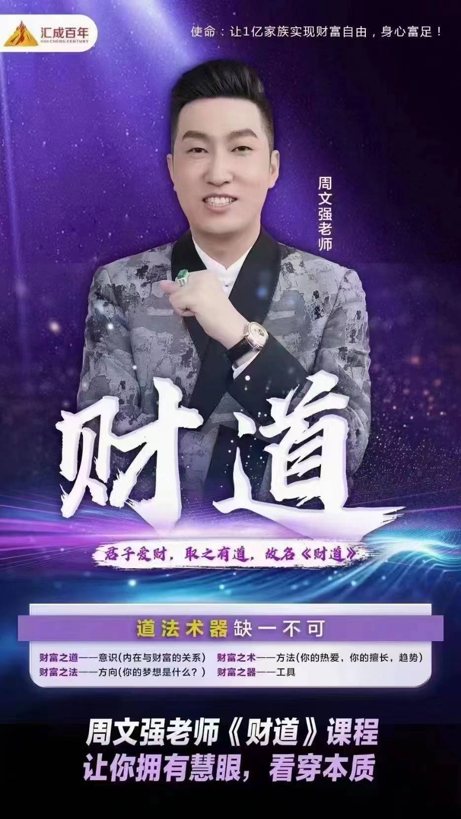 周文强财商之道课程费用(周文强老师演说之道财商课程)