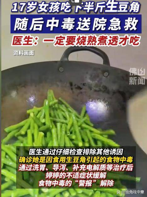 豆角不熟会中毒吗图片