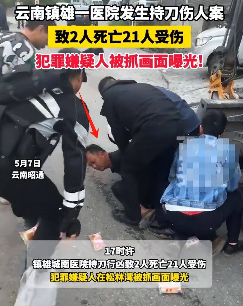 云南镇雄伤人事件进展:凶手被捕时还在吃饭,其堂姐讲述更多内情
