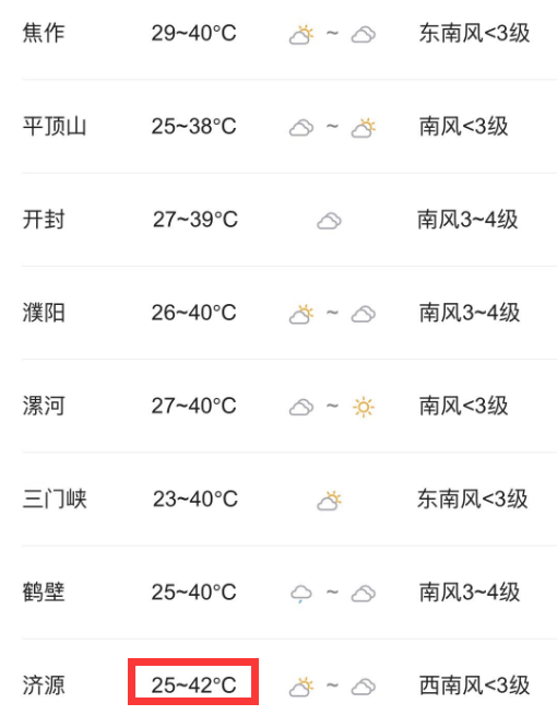 河南天气预报15天查询图片