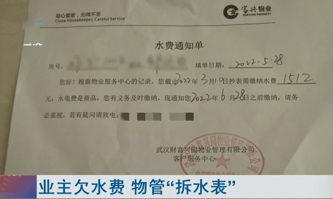 湖北一业主多年不交水费,被物业拆除水表不服:可以去法院起诉