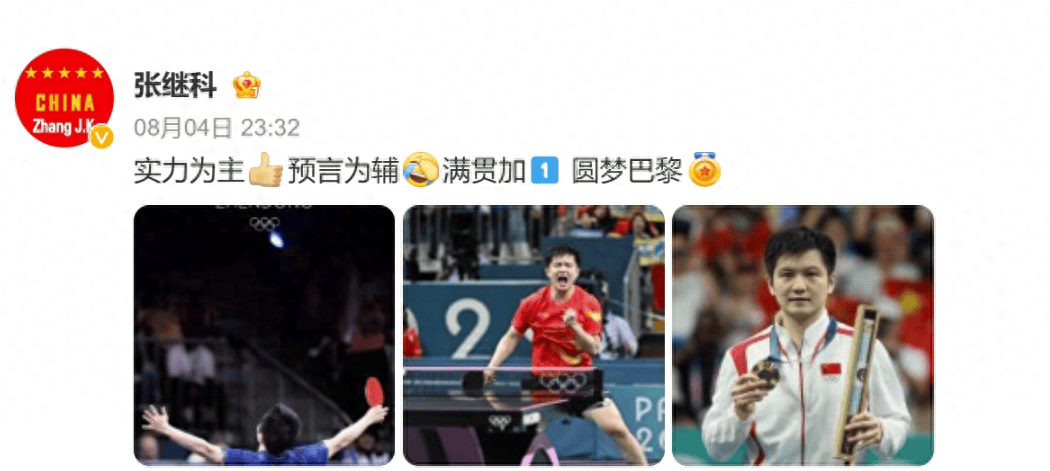 张继科重出江湖!用16字发文祝贺樊振东夺冠,他的记录至今无人破