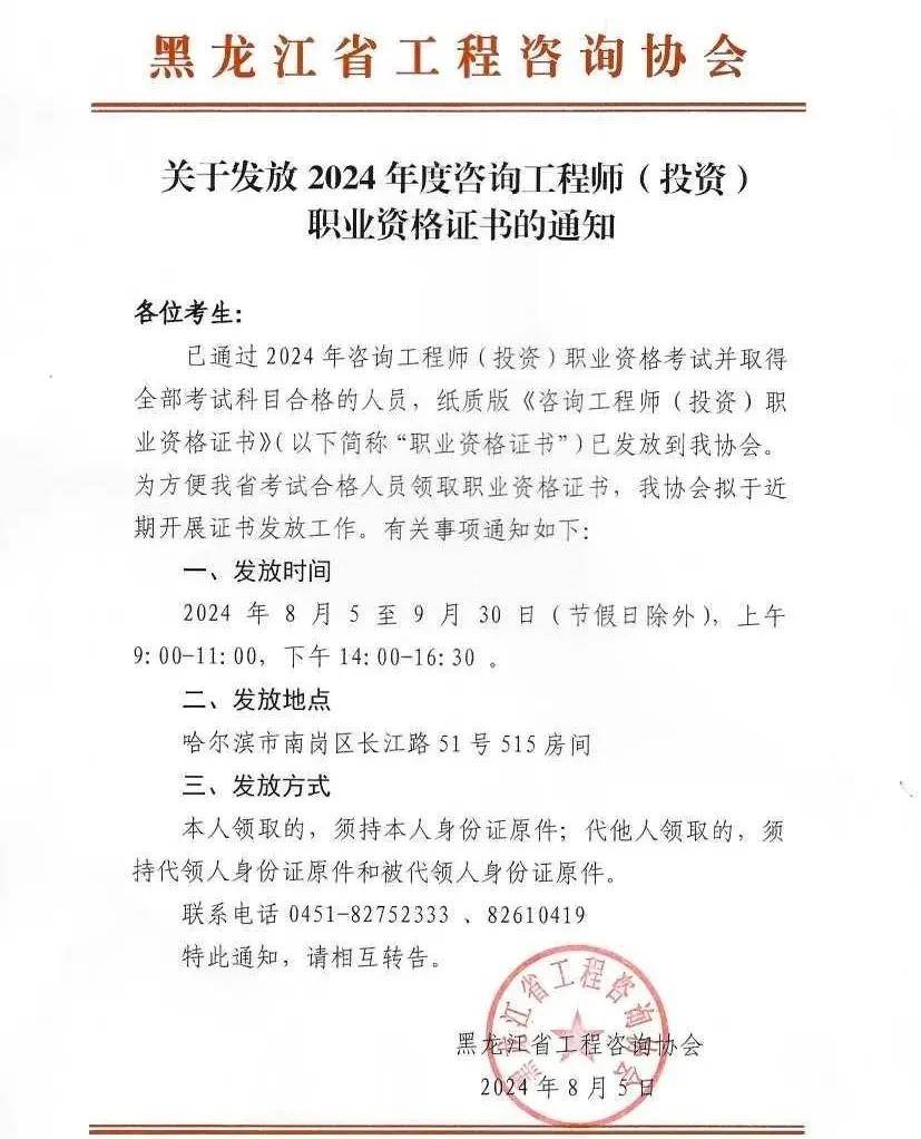 多地2024年咨询工程师证书开始发放,可以领证啦!