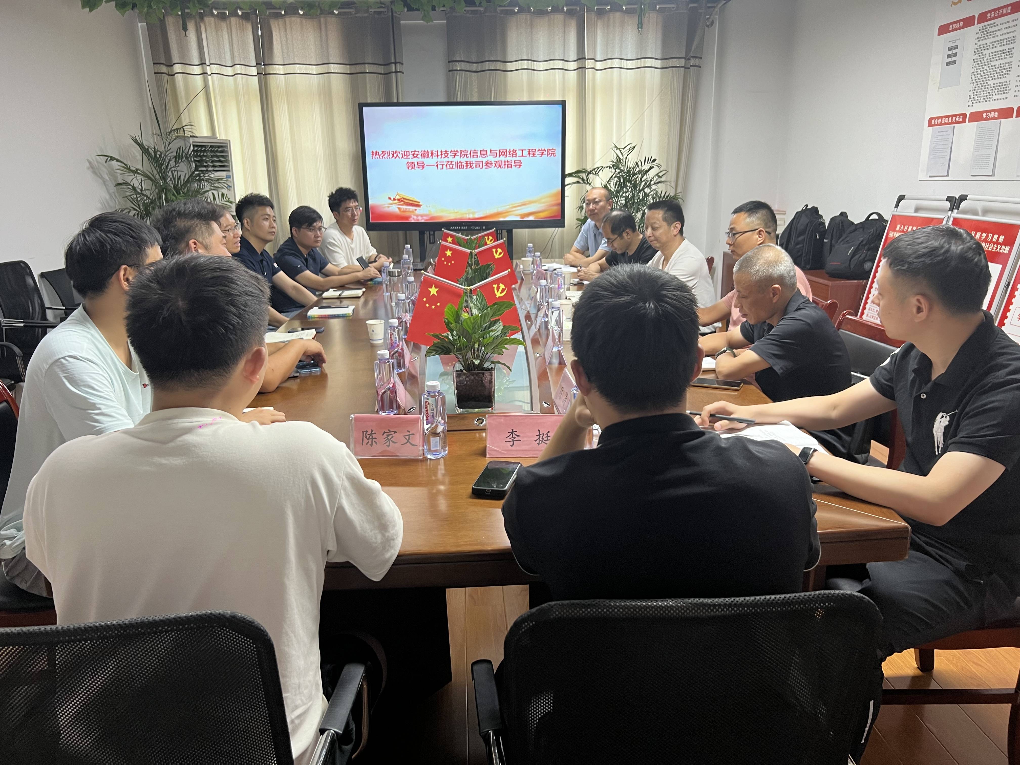热烈欢迎安徽科技学院信息与网络工程学院领导一行莅临我司参观指导