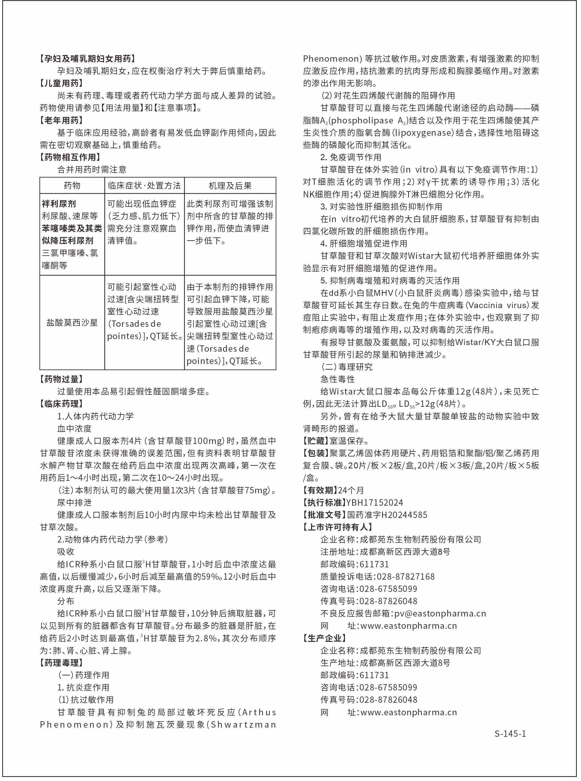 复方甘草酸苷停药规律图片